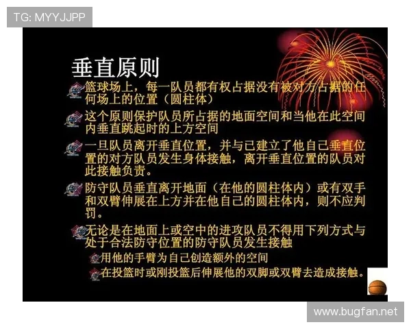 篮球圆柱体原则详解：如何界定进攻球员的活动范围？